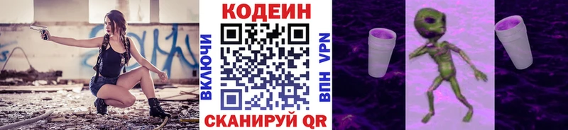 Codein напиток Lean (лин) Кушва